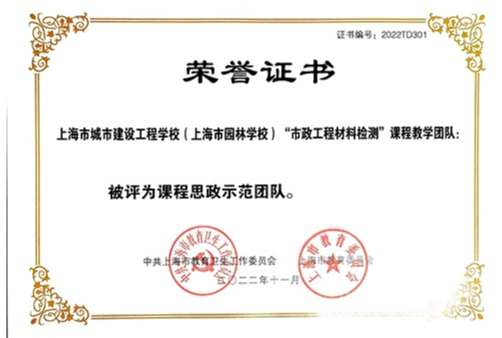喜报！祝贺杏鑫娱乐入选上海市课程思政示范课程🧞‍♀️、课程思政示范团队🌑！