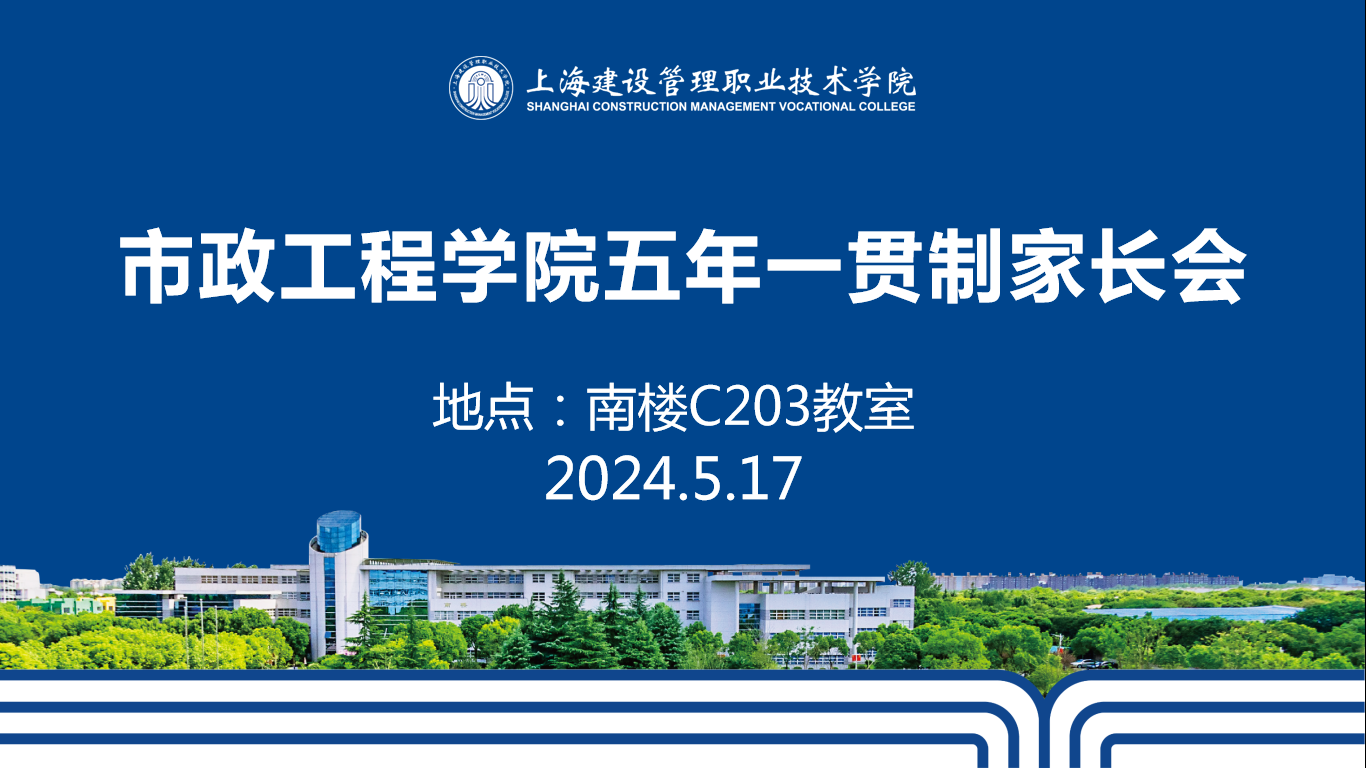 家校携手共育，同心共创未来 ——杏鑫娱乐市政工程杏鑫召开五年一贯制家长会